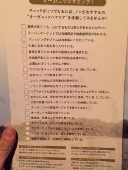 オーガニ